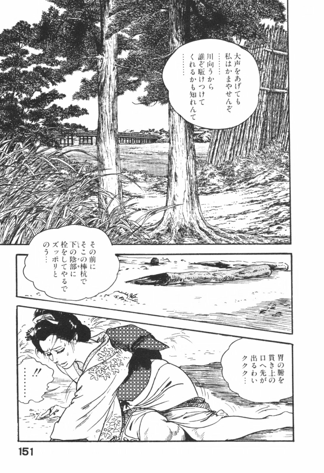 [Ken Tsukikage] Jidaigeki Series 1 ~ Tsuya Makura page 154 full