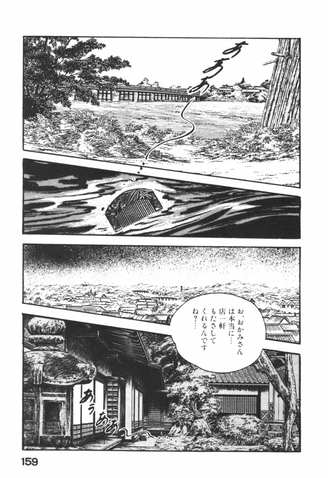 [Ken Tsukikage] Jidaigeki Series 1 ~ Tsuya Makura page 162 full