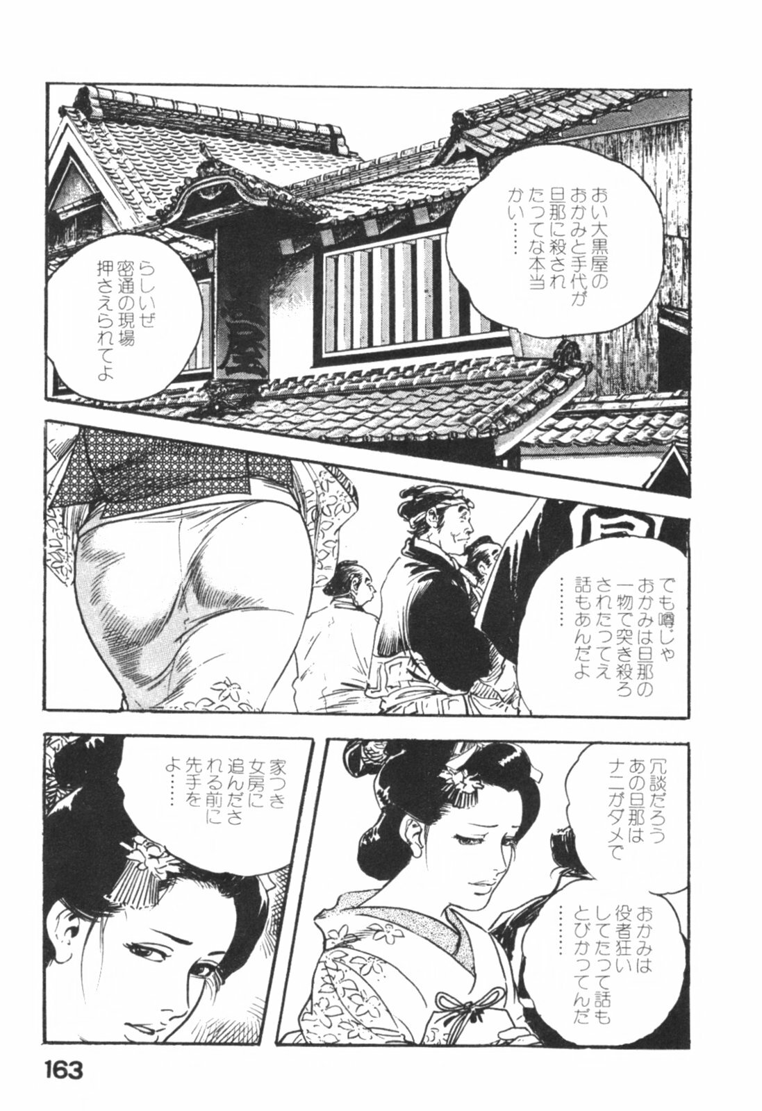 [Ken Tsukikage] Jidaigeki Series 1 ~ Tsuya Makura page 166 full