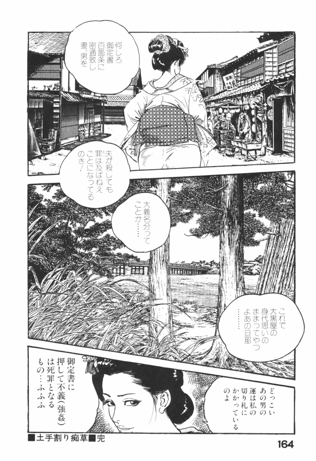 [Ken Tsukikage] Jidaigeki Series 1 ~ Tsuya Makura page 167 full