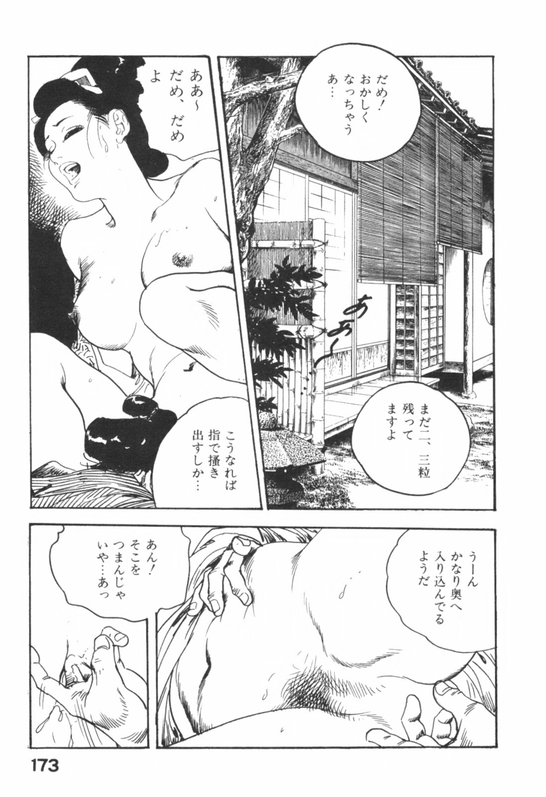 [Ken Tsukikage] Jidaigeki Series 1 ~ Tsuya Makura page 176 full