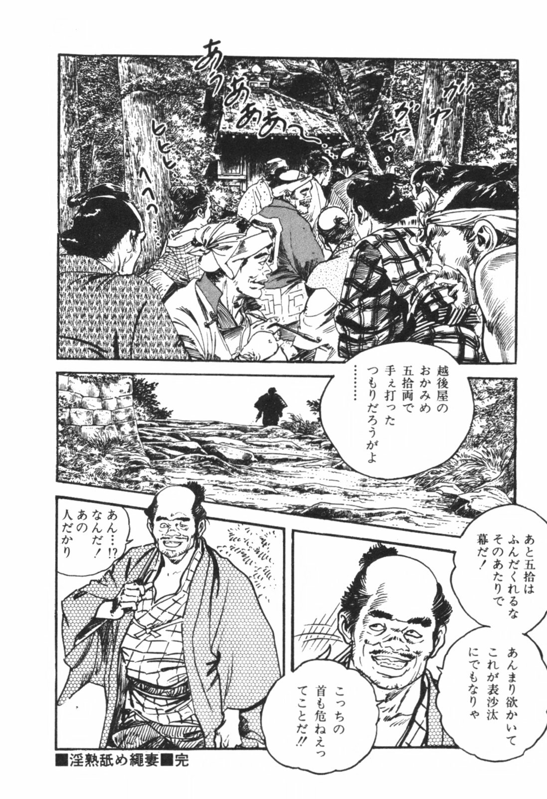 [Ken Tsukikage] Jidaigeki Series 1 ~ Tsuya Makura page 25 full