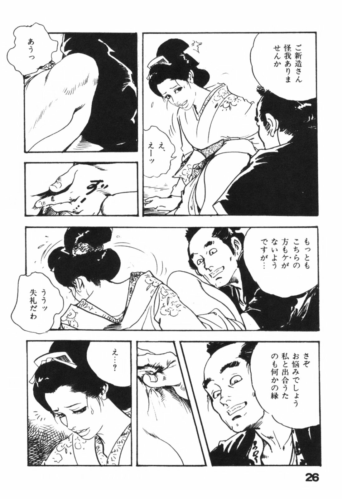 [Ken Tsukikage] Jidaigeki Series 1 ~ Tsuya Makura page 29 full