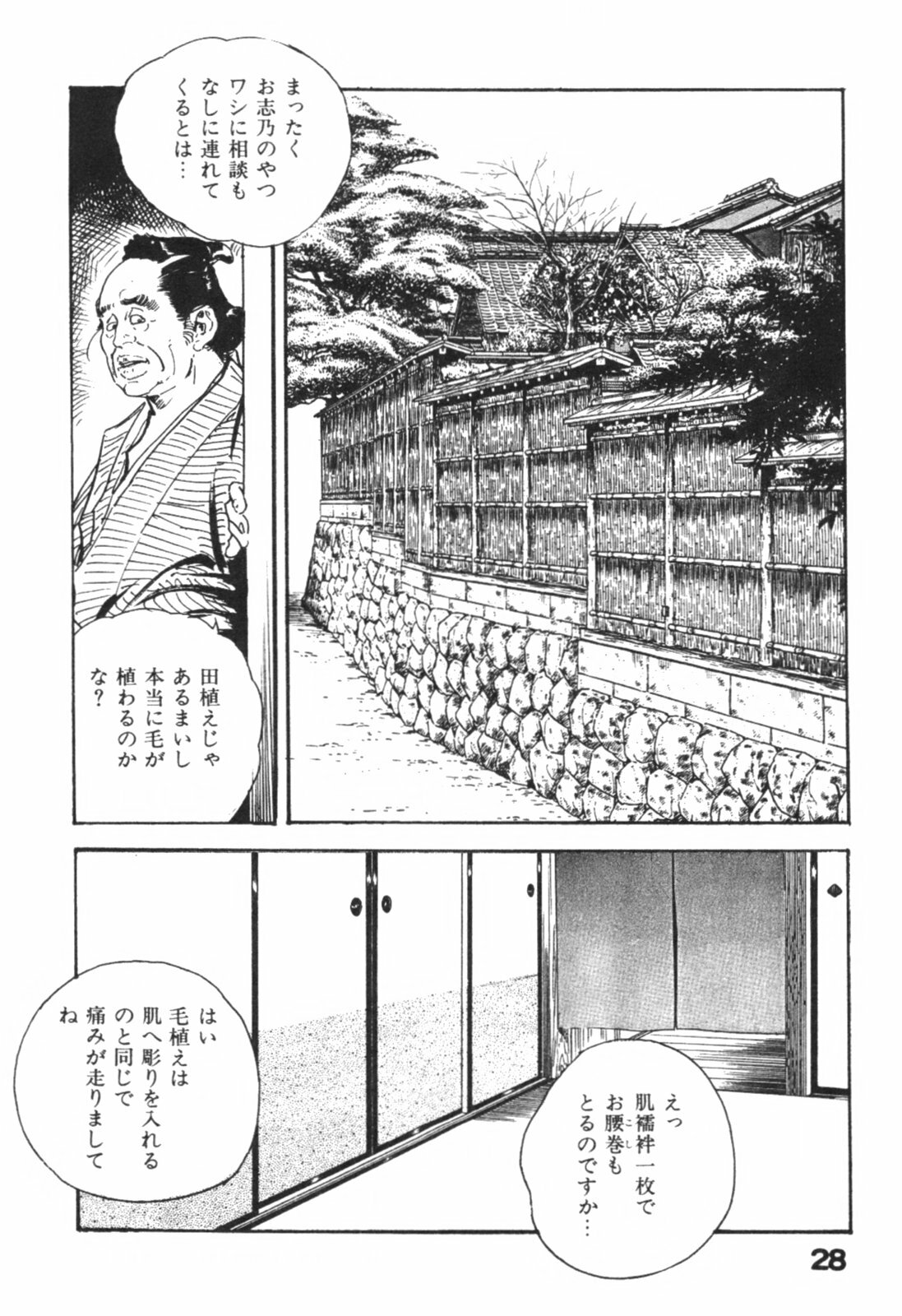 [Ken Tsukikage] Jidaigeki Series 1 ~ Tsuya Makura page 31 full