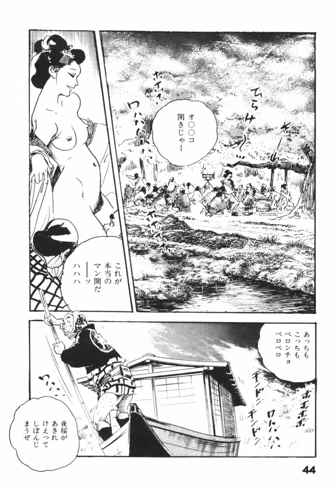 [Ken Tsukikage] Jidaigeki Series 1 ~ Tsuya Makura page 47 full