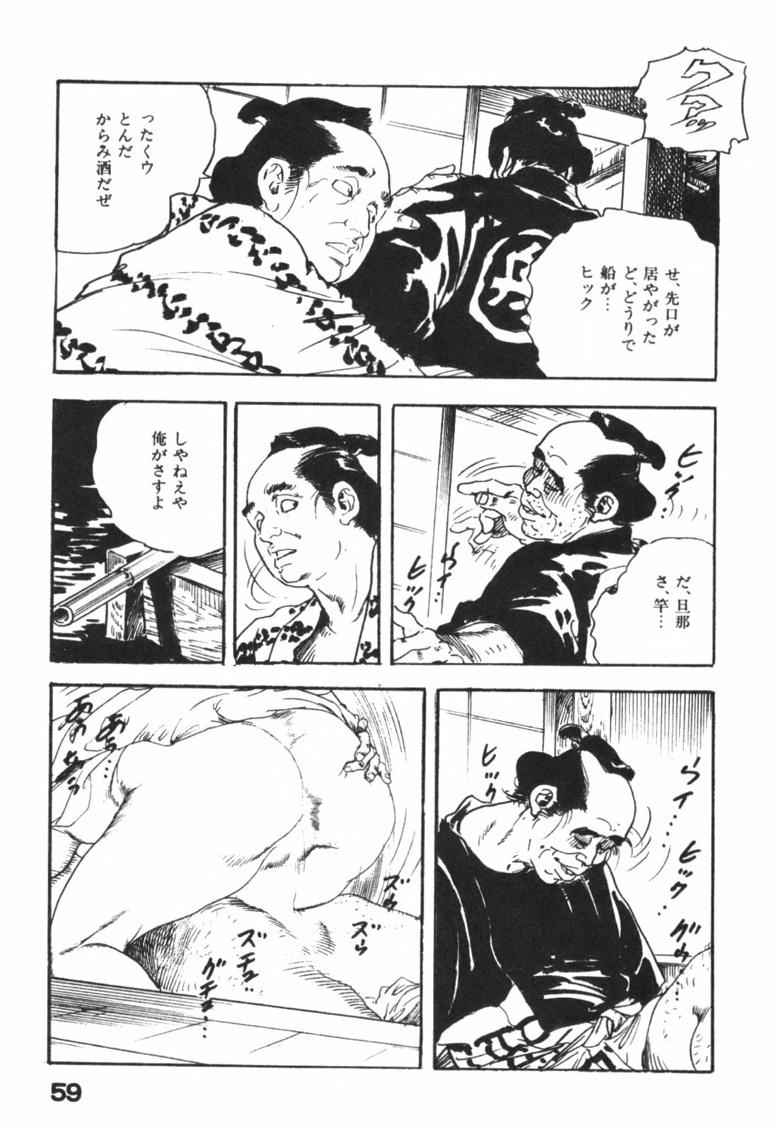 [Ken Tsukikage] Jidaigeki Series 1 ~ Tsuya Makura page 62 full