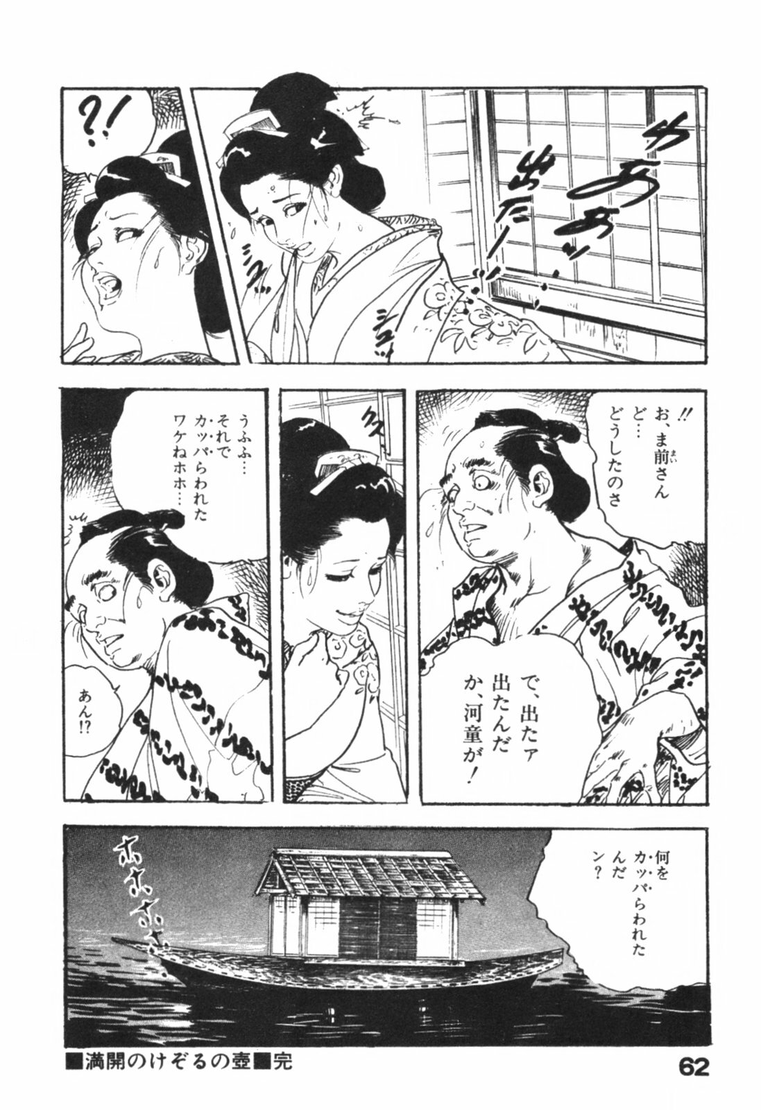 [Ken Tsukikage] Jidaigeki Series 1 ~ Tsuya Makura page 65 full