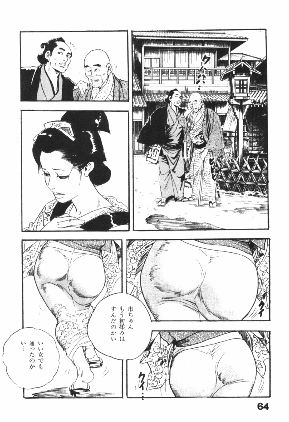 [Ken Tsukikage] Jidaigeki Series 1 ~ Tsuya Makura page 67 full