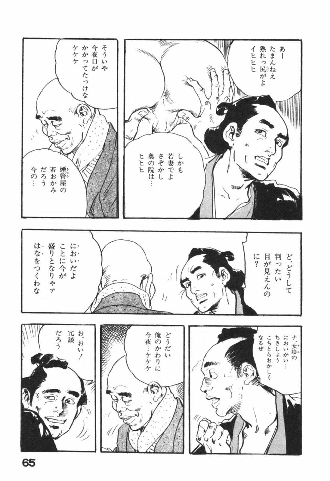 [Ken Tsukikage] Jidaigeki Series 1 ~ Tsuya Makura page 68 full