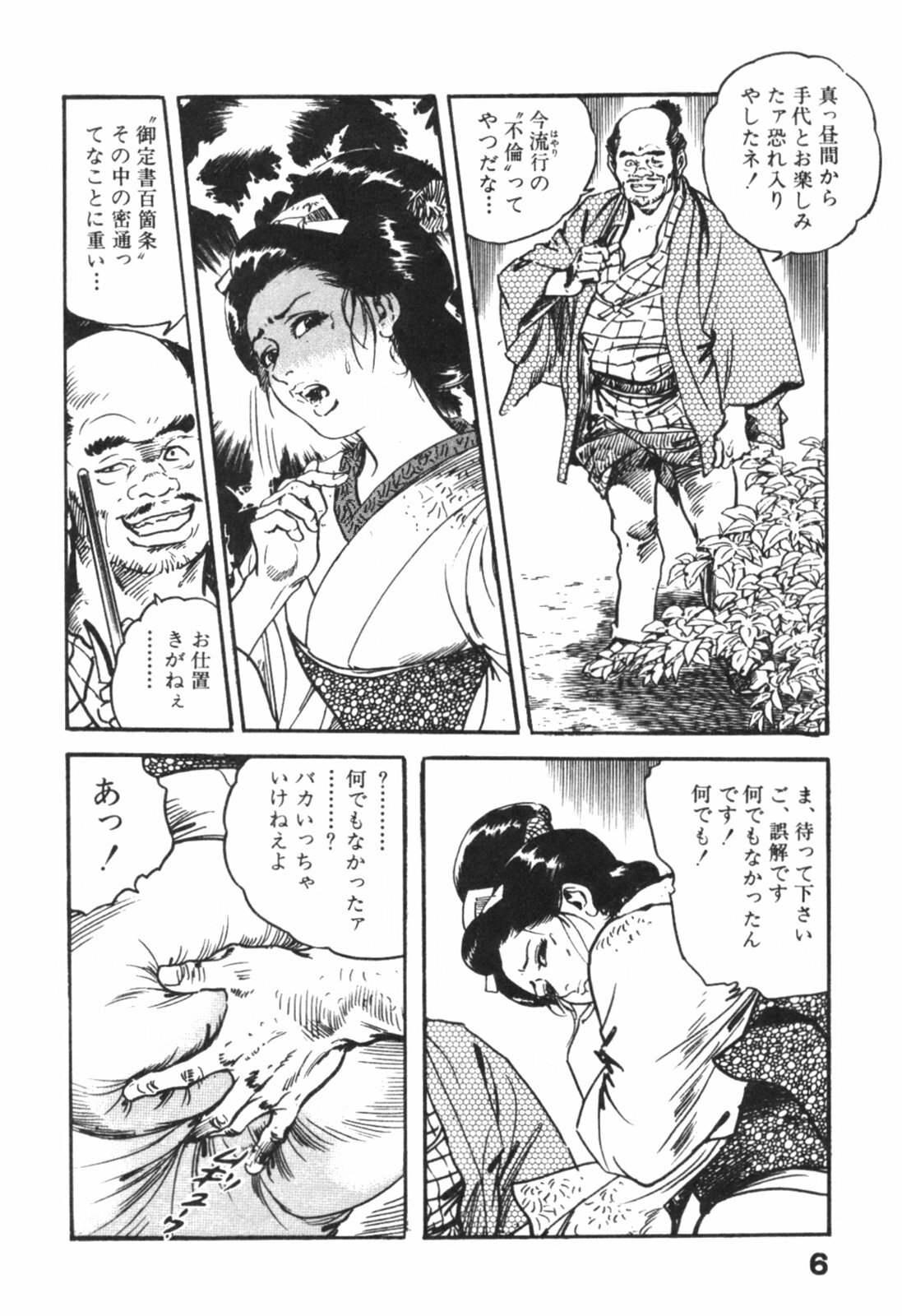 [Ken Tsukikage] Jidaigeki Series 1 ~ Tsuya Makura page 9 full