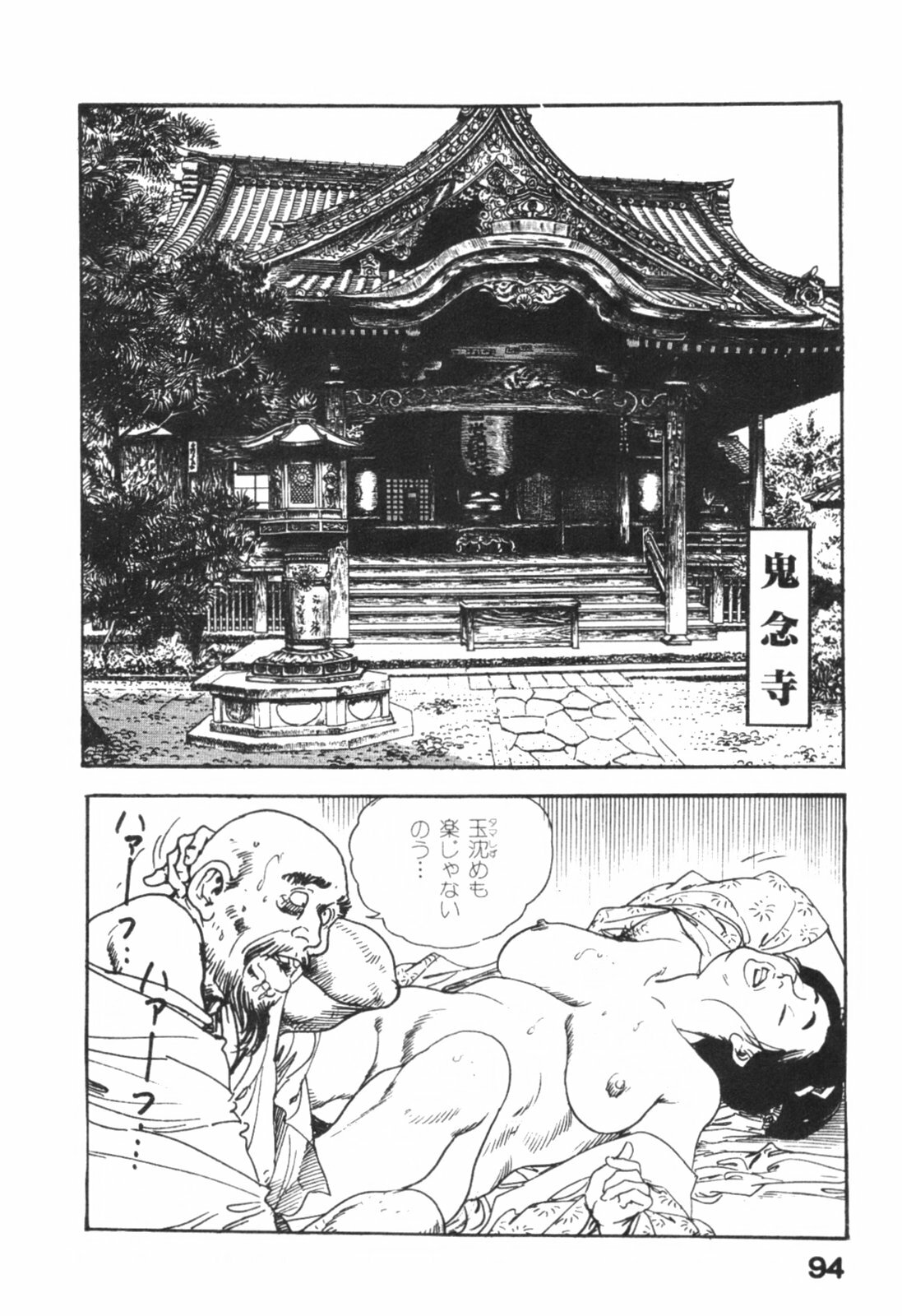 [Ken Tsukikage] Jidaigeki Series 1 ~ Tsuya Makura page 97 full