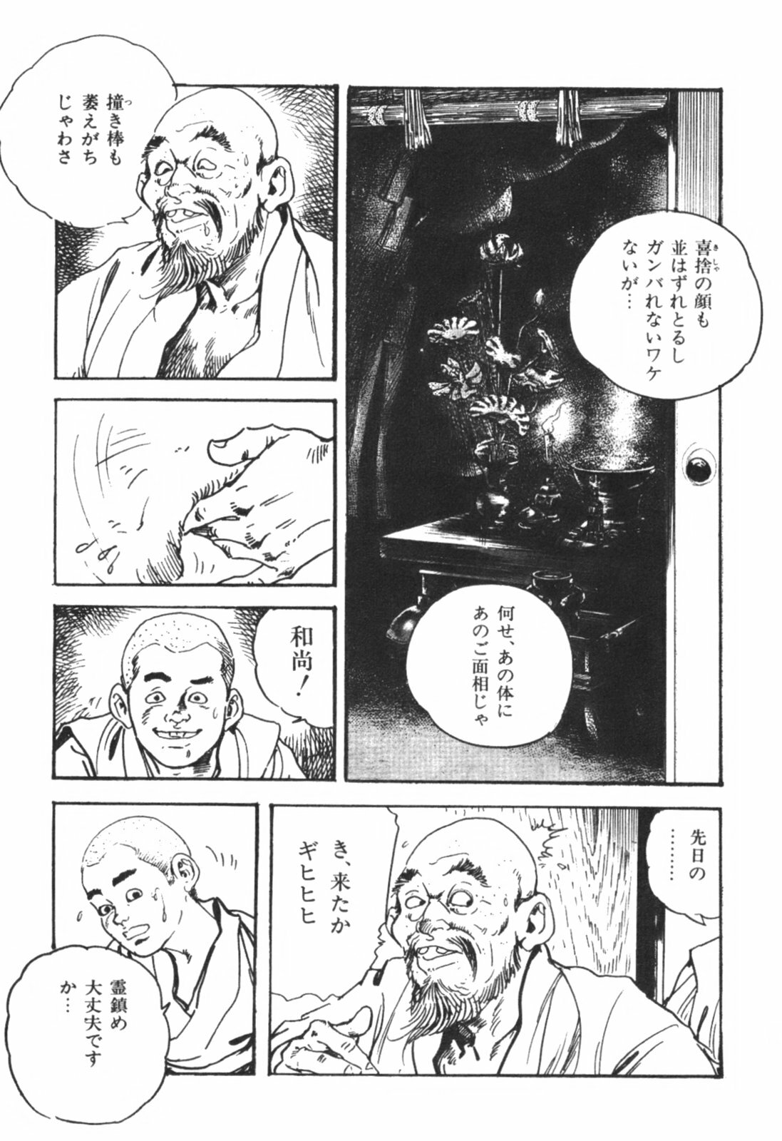 [Ken Tsukikage] Jidaigeki Series 1 ~ Tsuya Makura page 98 full