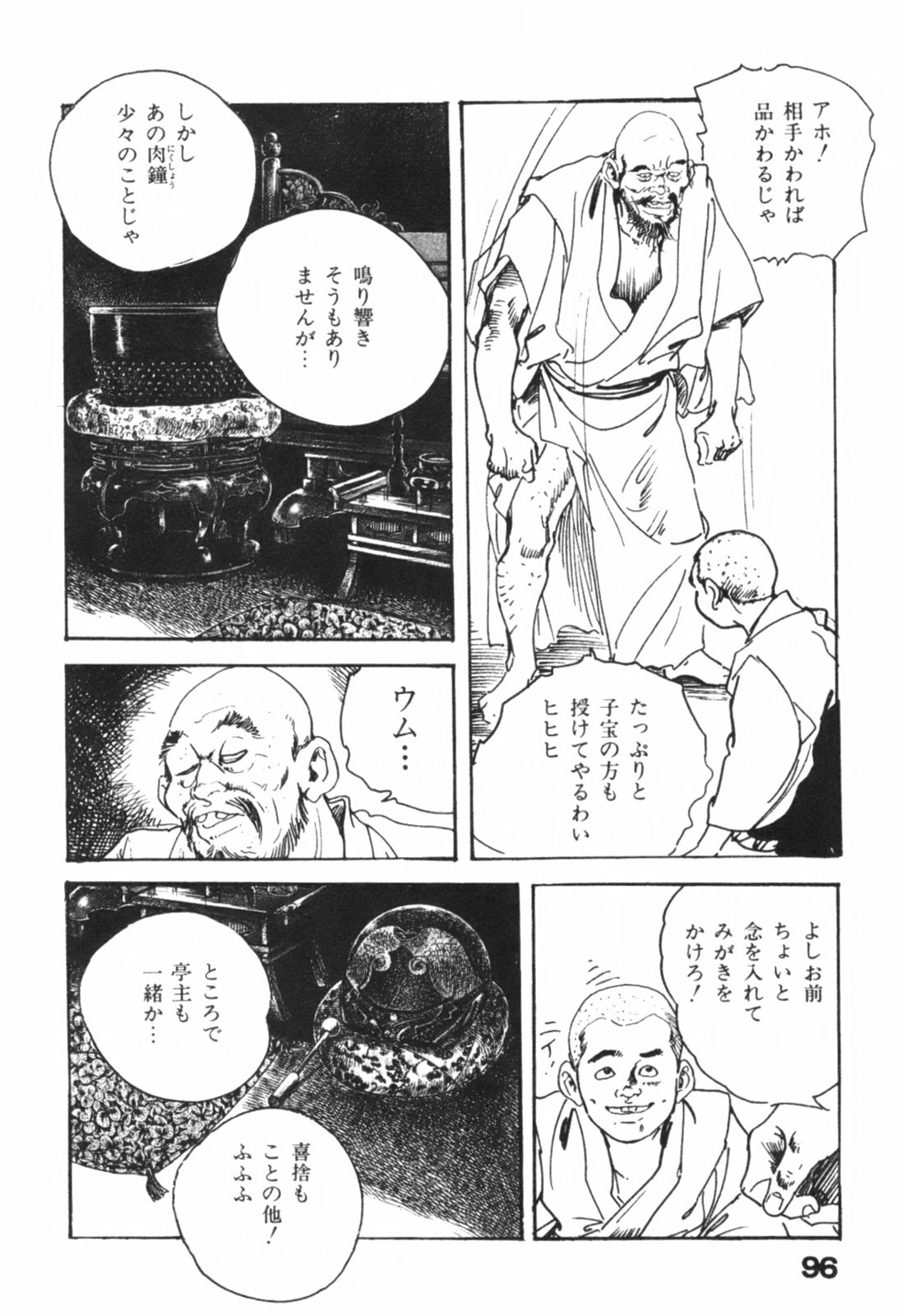 [Ken Tsukikage] Jidaigeki Series 1 ~ Tsuya Makura page 99 full