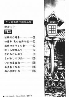 [Ken Tsukikage] Jidaigeki Series 1 ~ Tsuya Makura - page 5