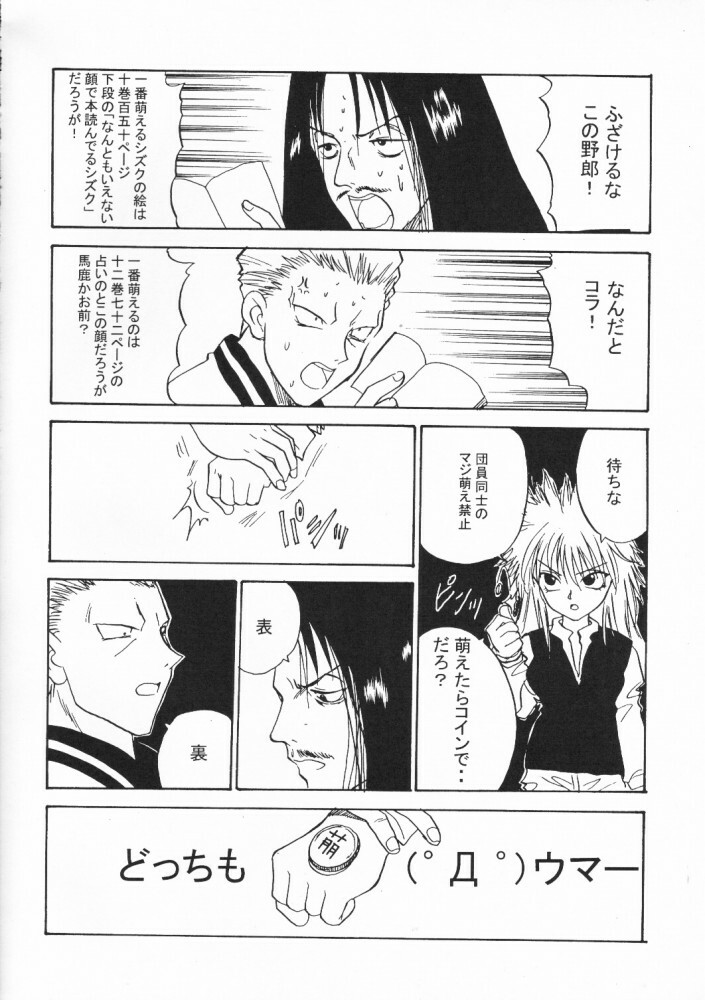 (CR30) [Dangan Densetsu (Hirokawa Tomo, Nerima Yoshito)] Hungar x Hungar One Pause (Hunter x Hunter, One Piece) page 12 full