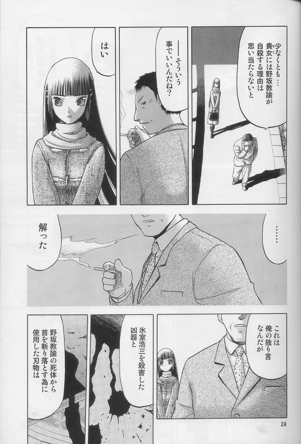 (C74) [Wakuwaku Doubutsuen (Tennouji Kitsune)] blue snow blue scene.10 page 28 full