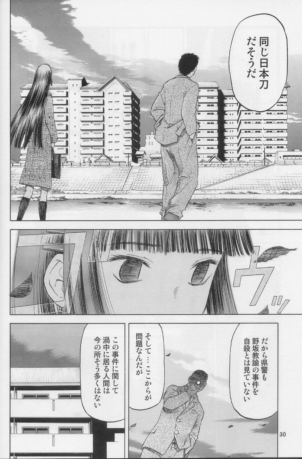 (C74) [Wakuwaku Doubutsuen (Tennouji Kitsune)] blue snow blue scene.10 page 29 full