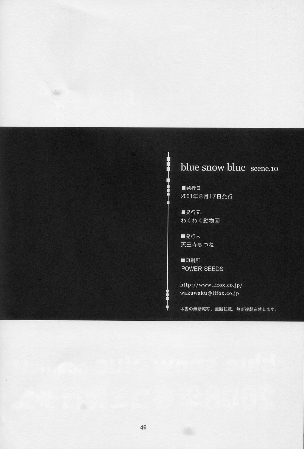 (C74) [Wakuwaku Doubutsuen (Tennouji Kitsune)] blue snow blue scene.10 page 45 full