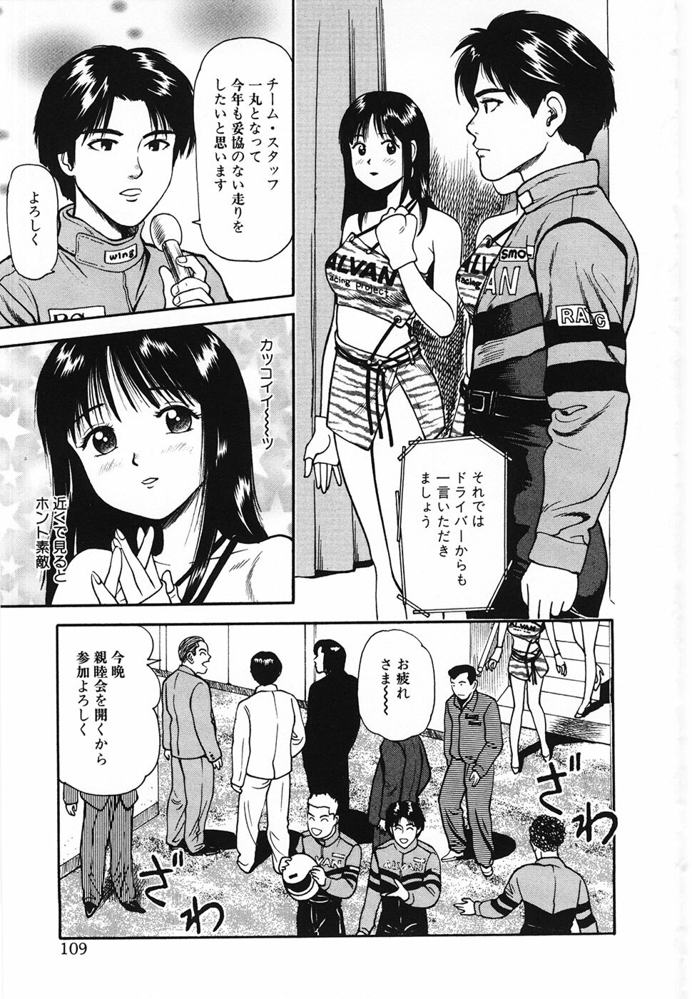 [Anzaki Moral] Nama Hanjuku Yawaana Jugyou - Fresh Soft-boiled, Sweet Hole Lesson. page 108 full