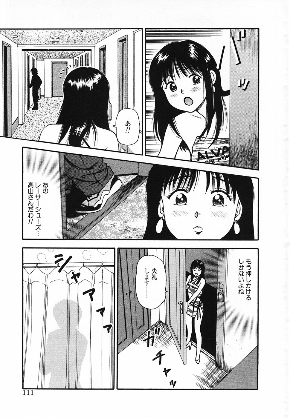 [Anzaki Moral] Nama Hanjuku Yawaana Jugyou - Fresh Soft-boiled, Sweet Hole Lesson. page 110 full