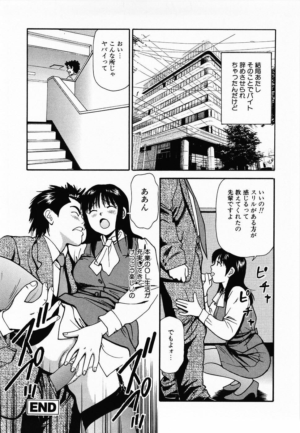 [Anzaki Moral] Nama Hanjuku Yawaana Jugyou - Fresh Soft-boiled, Sweet Hole Lesson. page 141 full