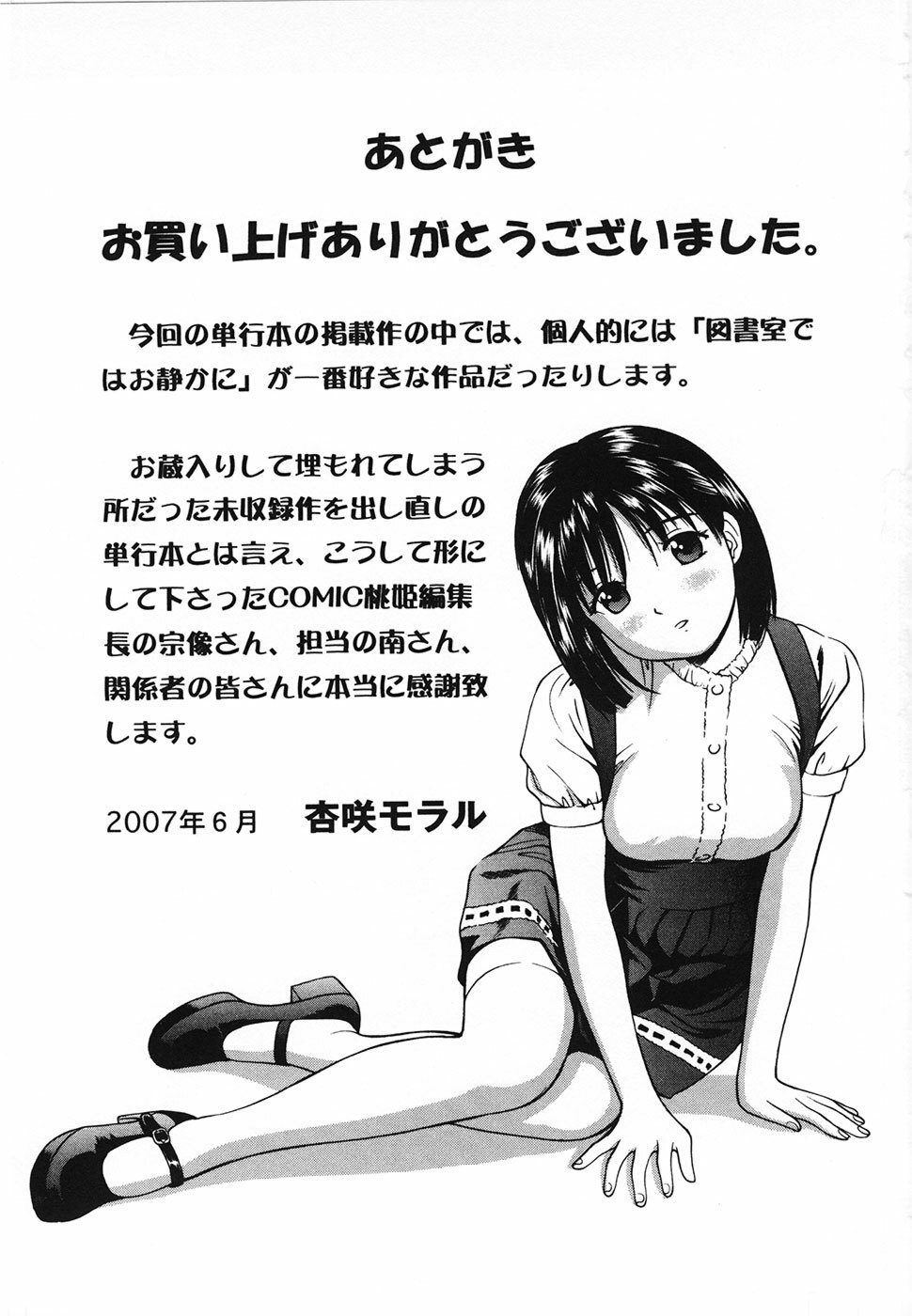 [Anzaki Moral] Nama Hanjuku Yawaana Jugyou - Fresh Soft-boiled, Sweet Hole Lesson. page 178 full