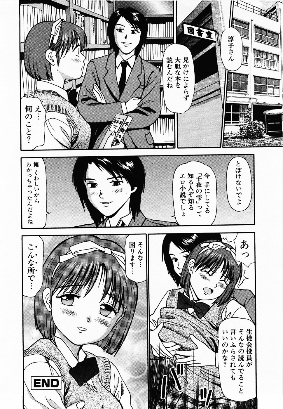 [Anzaki Moral] Nama Hanjuku Yawaana Jugyou - Fresh Soft-boiled, Sweet Hole Lesson. page 37 full