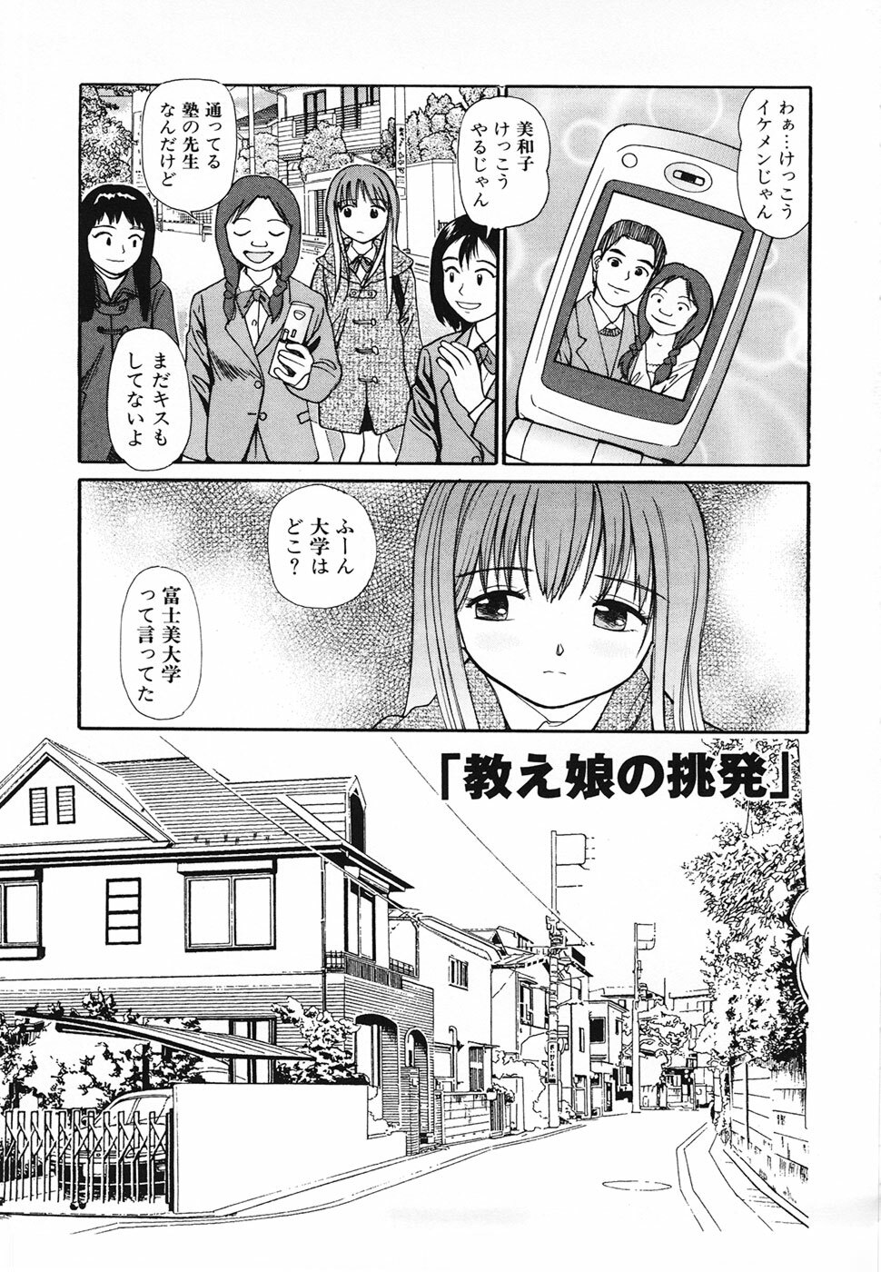 [Anzaki Moral] Nama Hanjuku Yawaana Jugyou - Fresh Soft-boiled, Sweet Hole Lesson. page 6 full