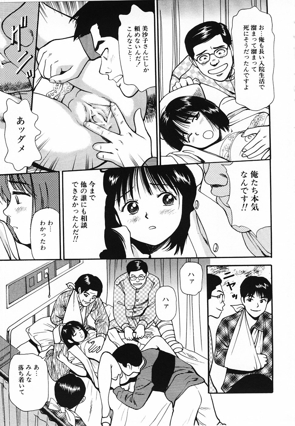 [Anzaki Moral] Nama Hanjuku Yawaana Jugyou - Fresh Soft-boiled, Sweet Hole Lesson. page 82 full