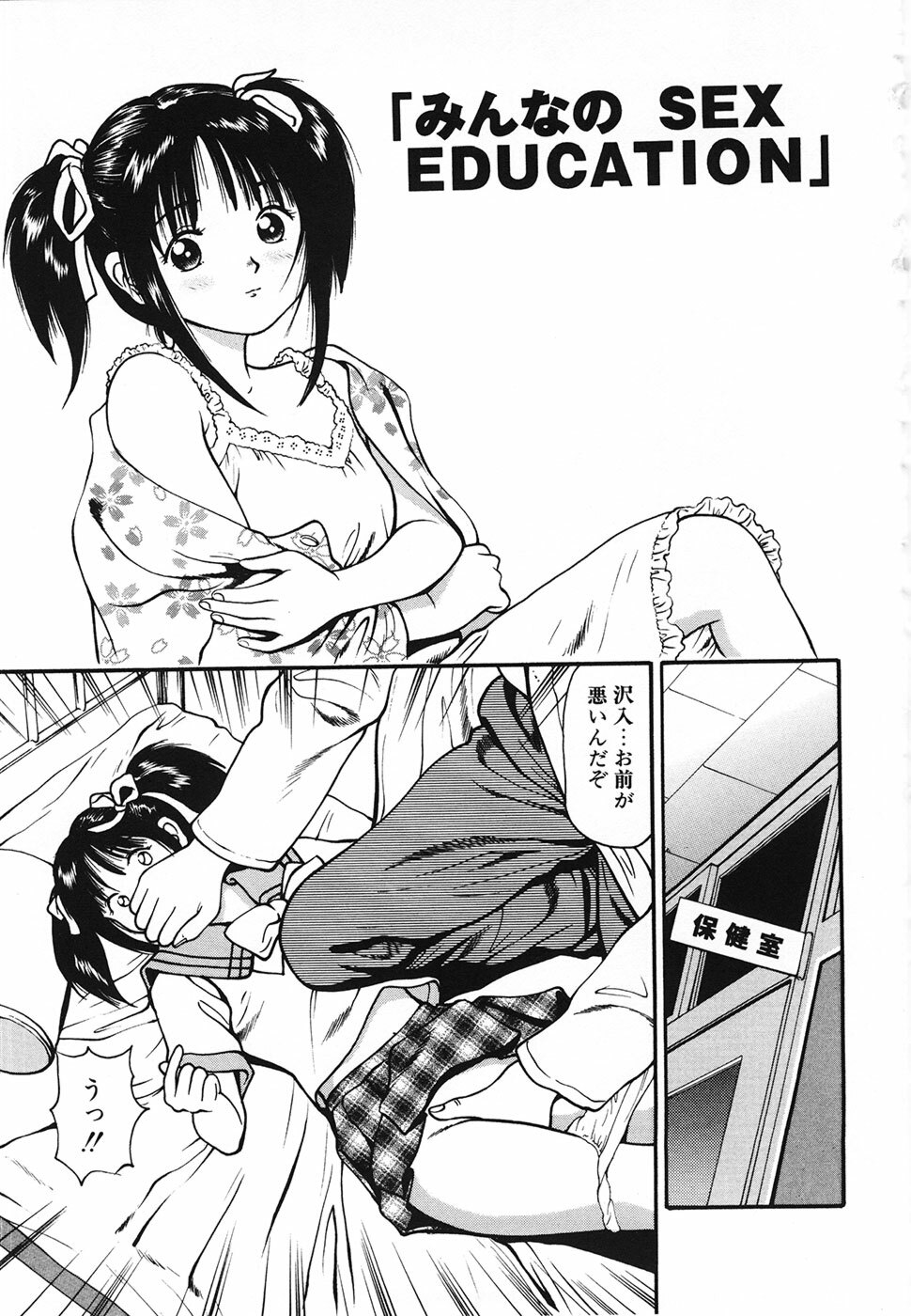 [Anzaki Moral] Nama Hanjuku Yawaana Jugyou - Fresh Soft-boiled, Sweet Hole Lesson. page 88 full