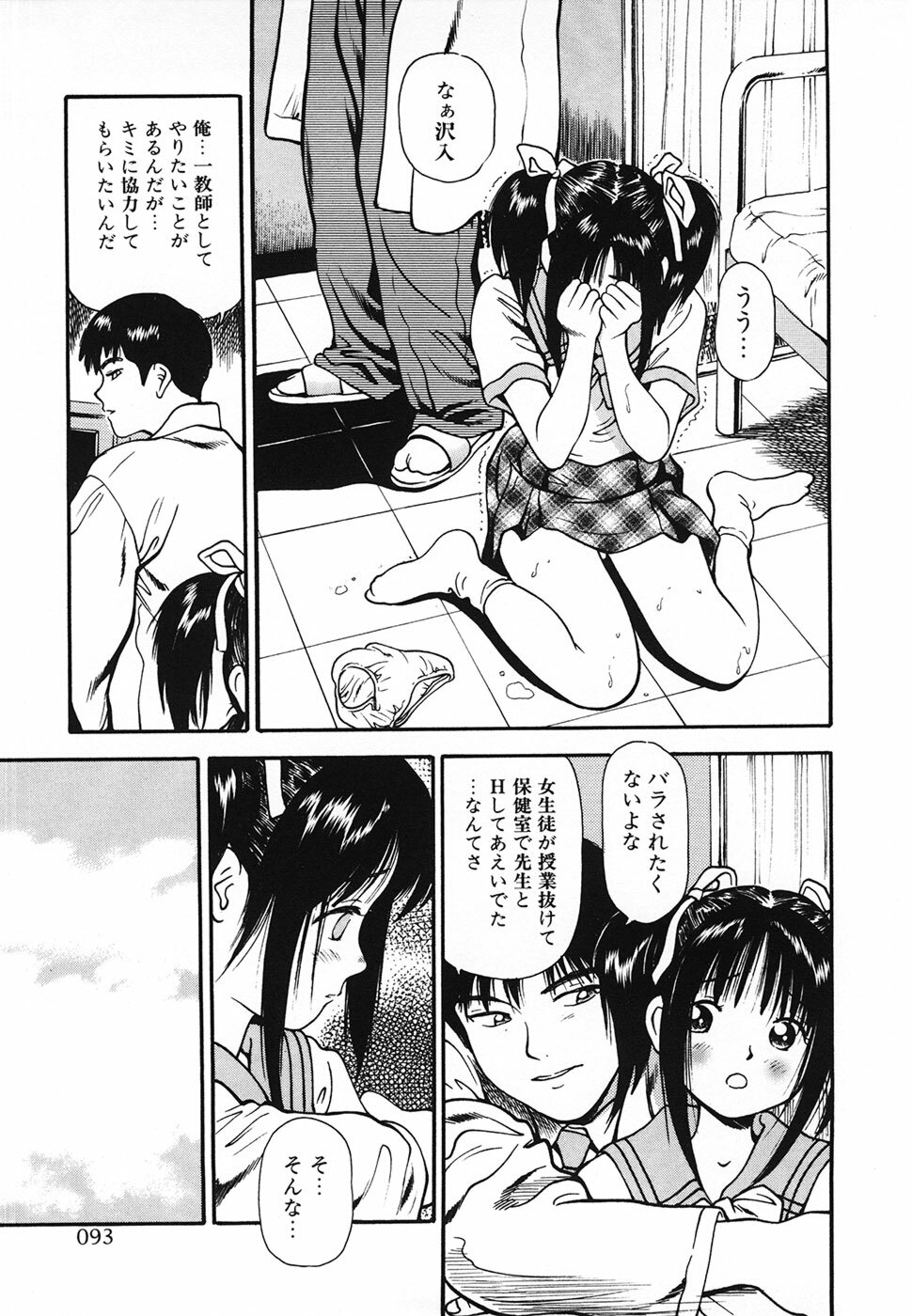 [Anzaki Moral] Nama Hanjuku Yawaana Jugyou - Fresh Soft-boiled, Sweet Hole Lesson. page 92 full