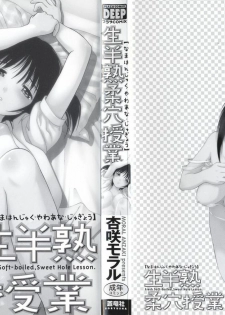 [Anzaki Moral] Nama Hanjuku Yawaana Jugyou - Fresh Soft-boiled, Sweet Hole Lesson. - page 3