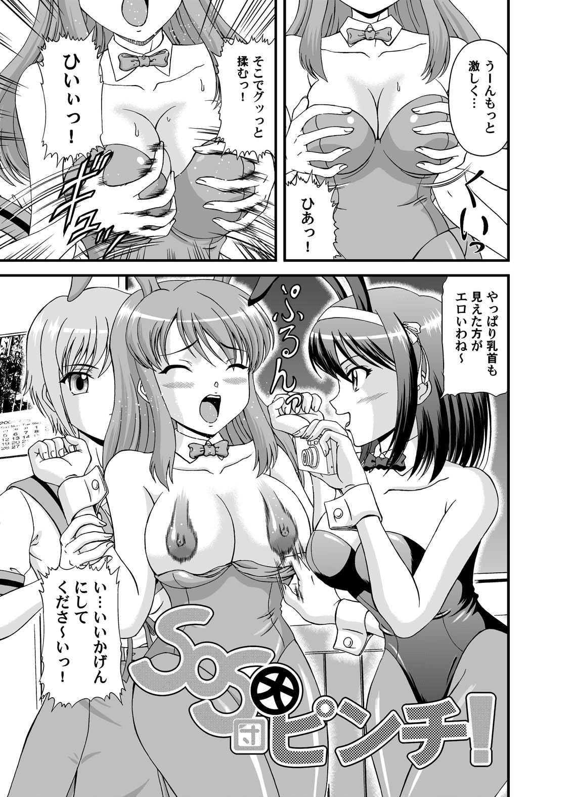 (C74) [Junk Market (Hinori, K-1)] SOS-dan Dai-Pinch! (Suzumiya Haruhi no Yuuutsu) page 2 full