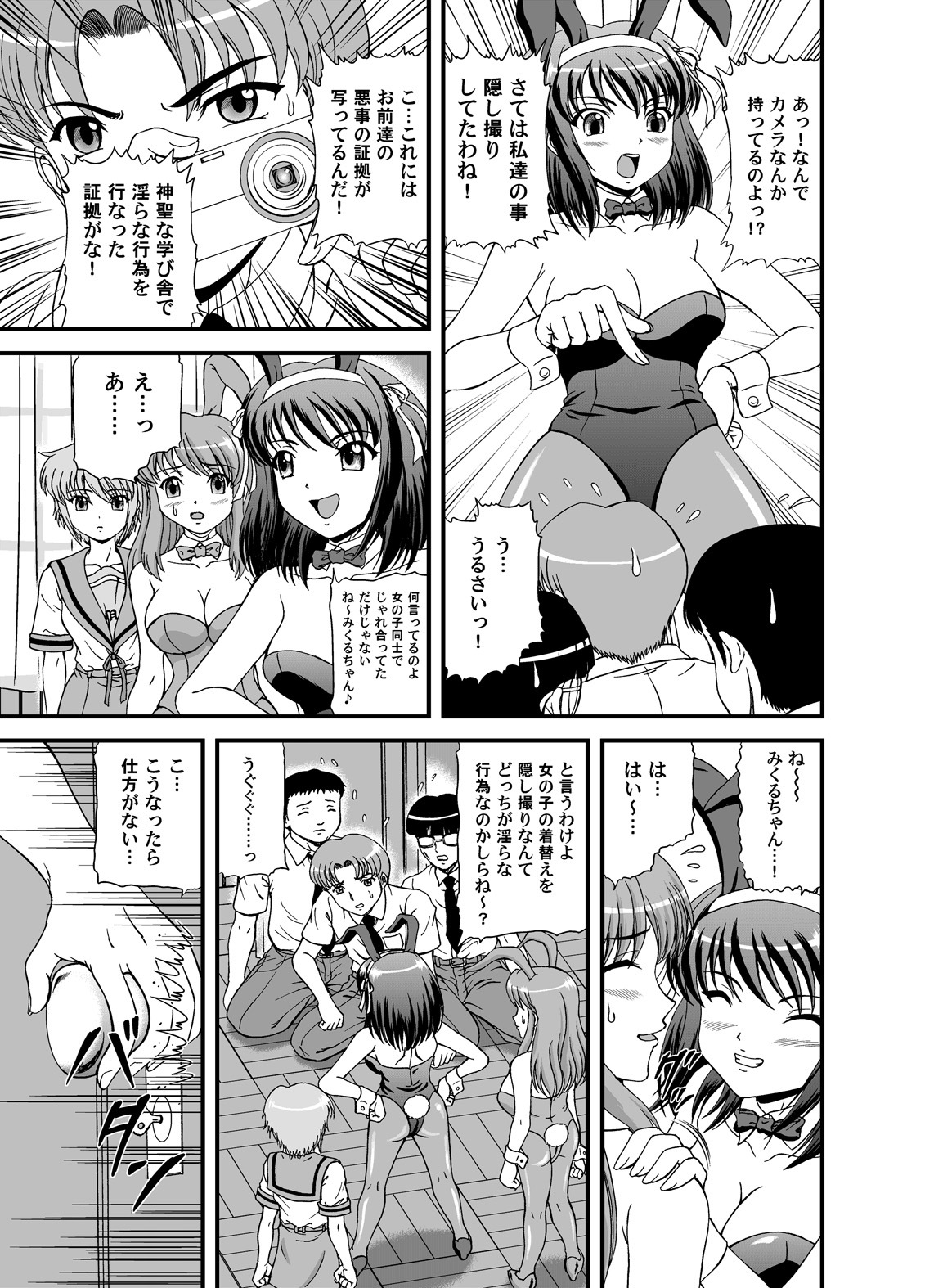 (C74) [Junk Market (Hinori, K-1)] SOS-dan Dai-Pinch! (Suzumiya Haruhi no Yuuutsu) page 4 full