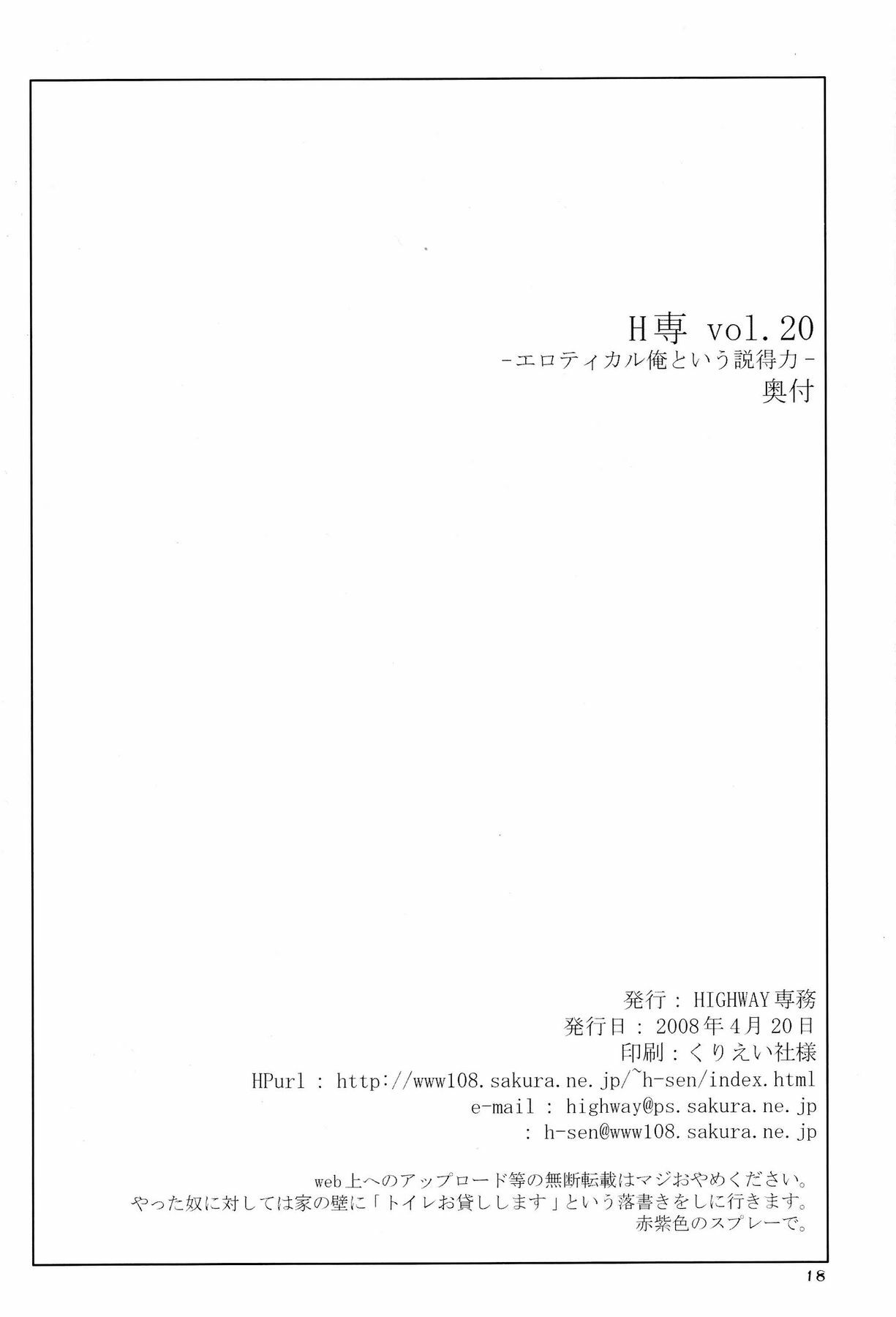 (SC39) [HIGHWAY-SENMU (Saikoubi)] H-Sen vol. 20 (BLEACH) page 17 full
