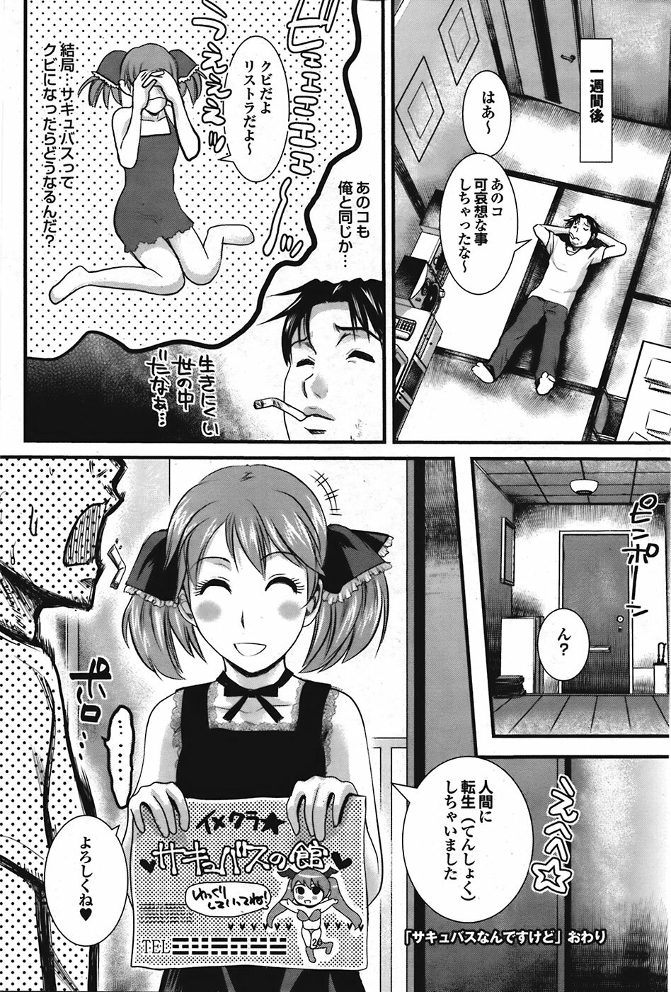 Comic Purumelo 2008-10 Vol.22 page 146 full