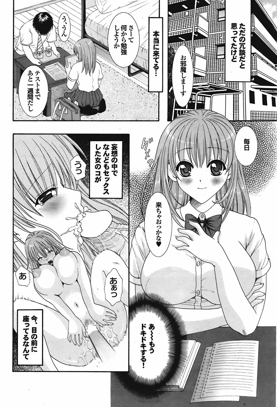 Comic Purumelo 2008-10 Vol.22 page 164 full