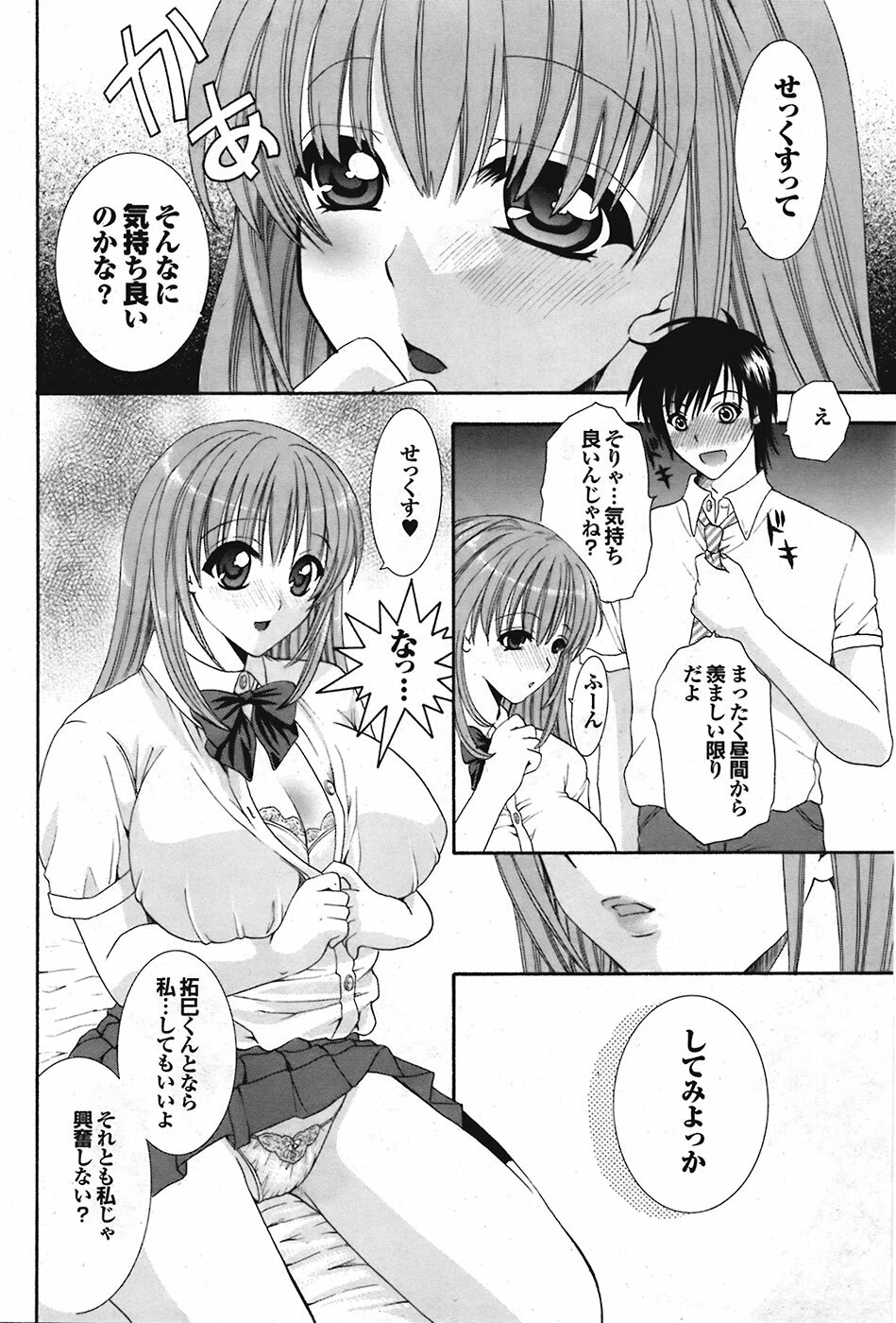 Comic Purumelo 2008-10 Vol.22 page 166 full