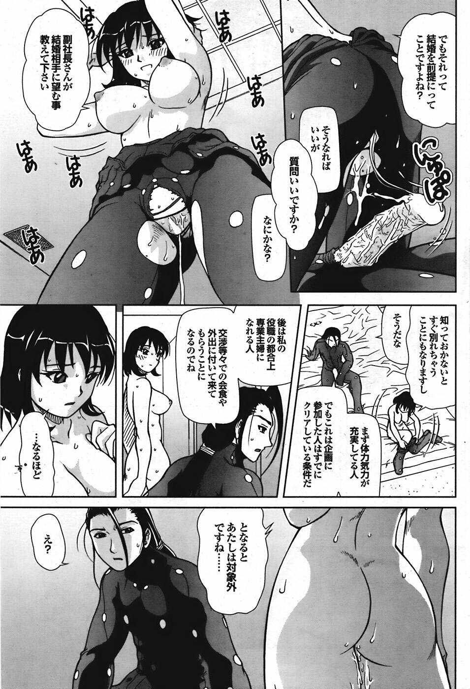 Comic Purumelo 2008-10 Vol.22 page 197 full