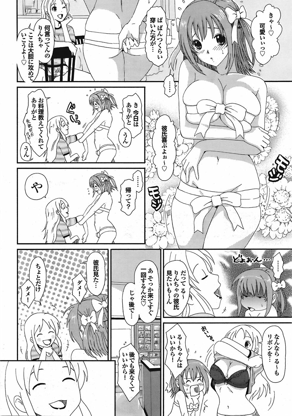 Comic Purumelo 2008-10 Vol.22 page 39 full