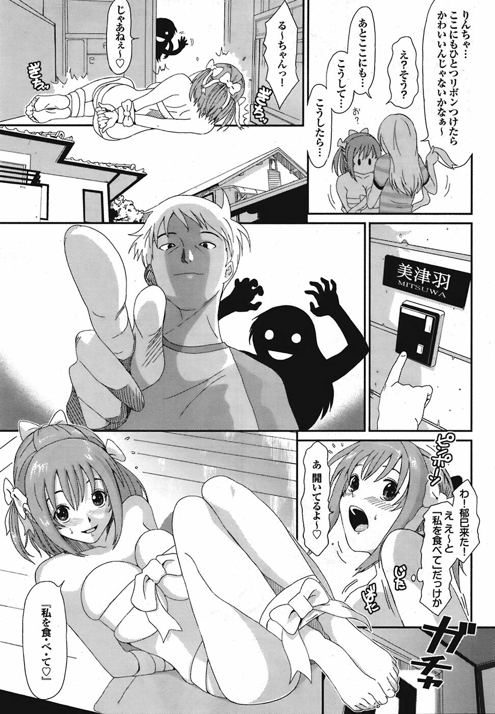 Comic Purumelo 2008-10 Vol.22 page 40 full