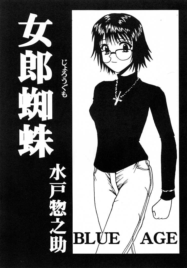 (C60) [Blue Age (Mito Sounosuke)] Jourou Kumo (Hunter X Hunter) page 2 full