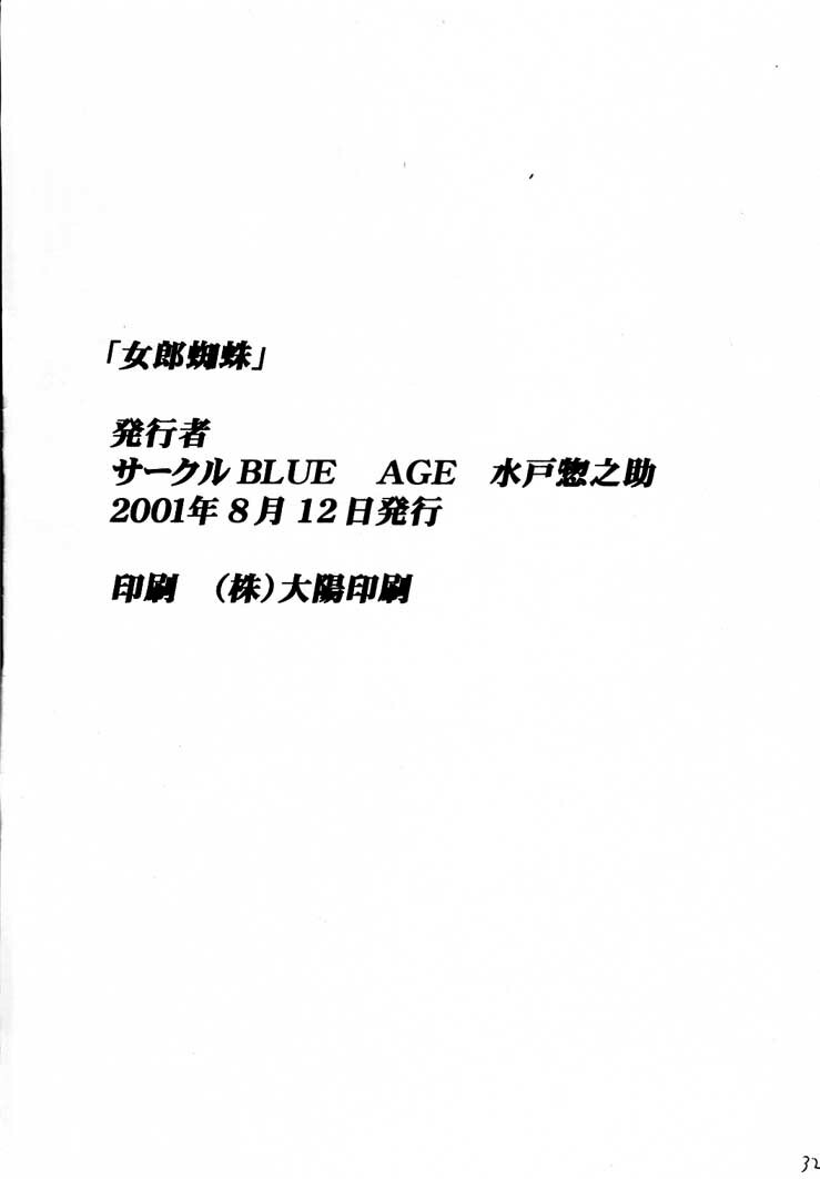 (C60) [Blue Age (Mito Sounosuke)] Jourou Kumo (Hunter X Hunter) page 33 full