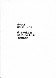 (C60) [Blue Age (Mito Sounosuke)] Jourou Kumo (Hunter X Hunter) - page 3