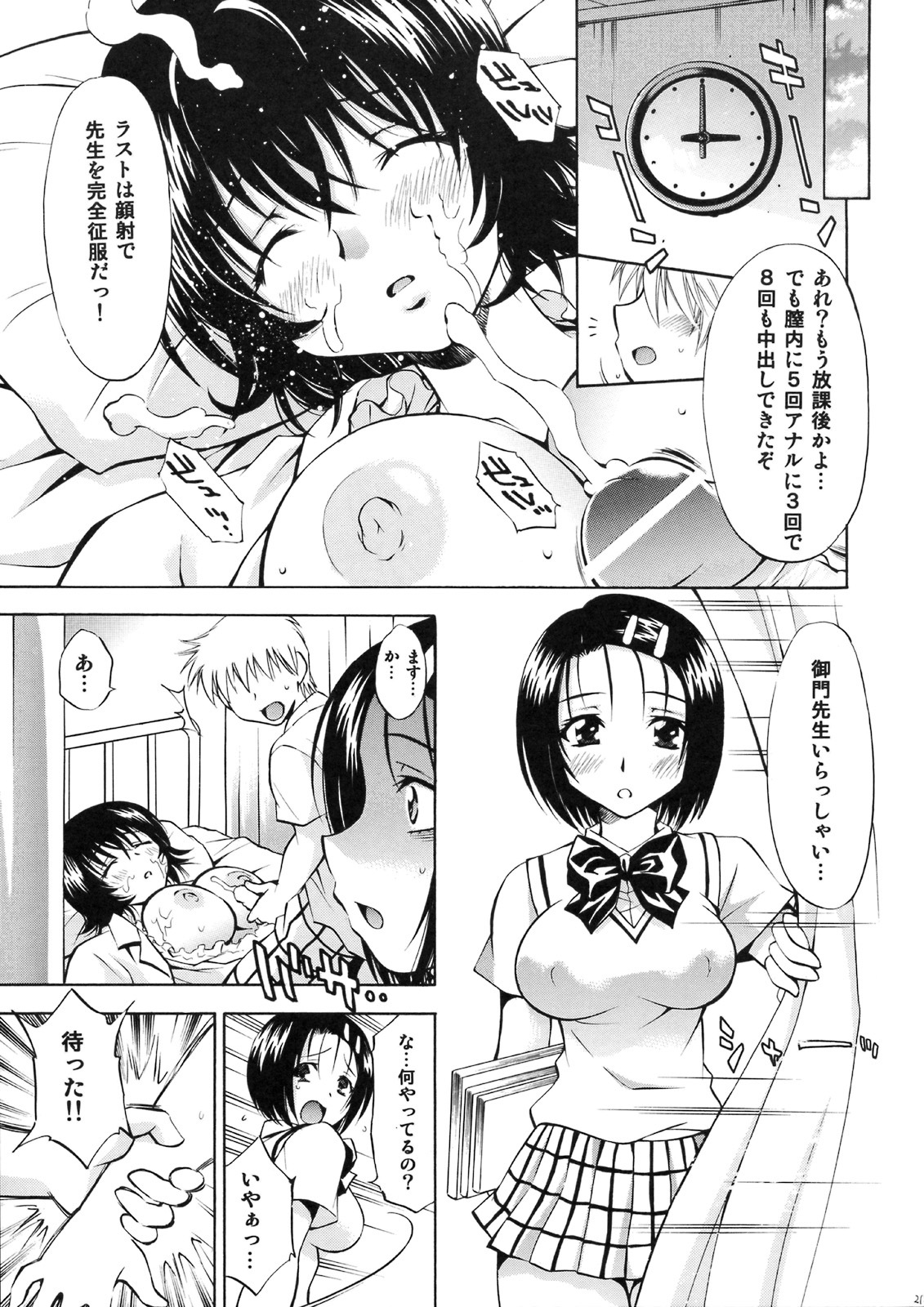 (SC41) [Studio Wallaby (Nagisa Minami)] Troublekko ~Haruna & Ryouko~ (To LOVE-Ru) page 20 full