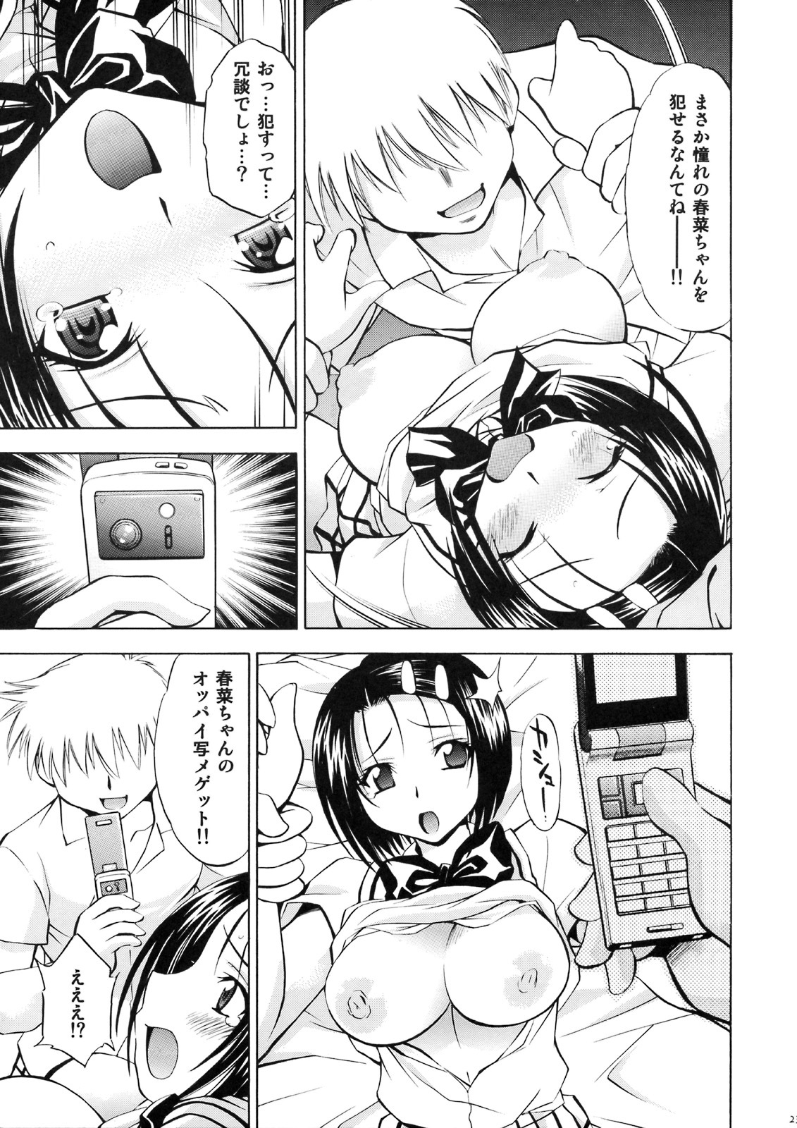 (SC41) [Studio Wallaby (Nagisa Minami)] Troublekko ~Haruna & Ryouko~ (To LOVE-Ru) page 22 full