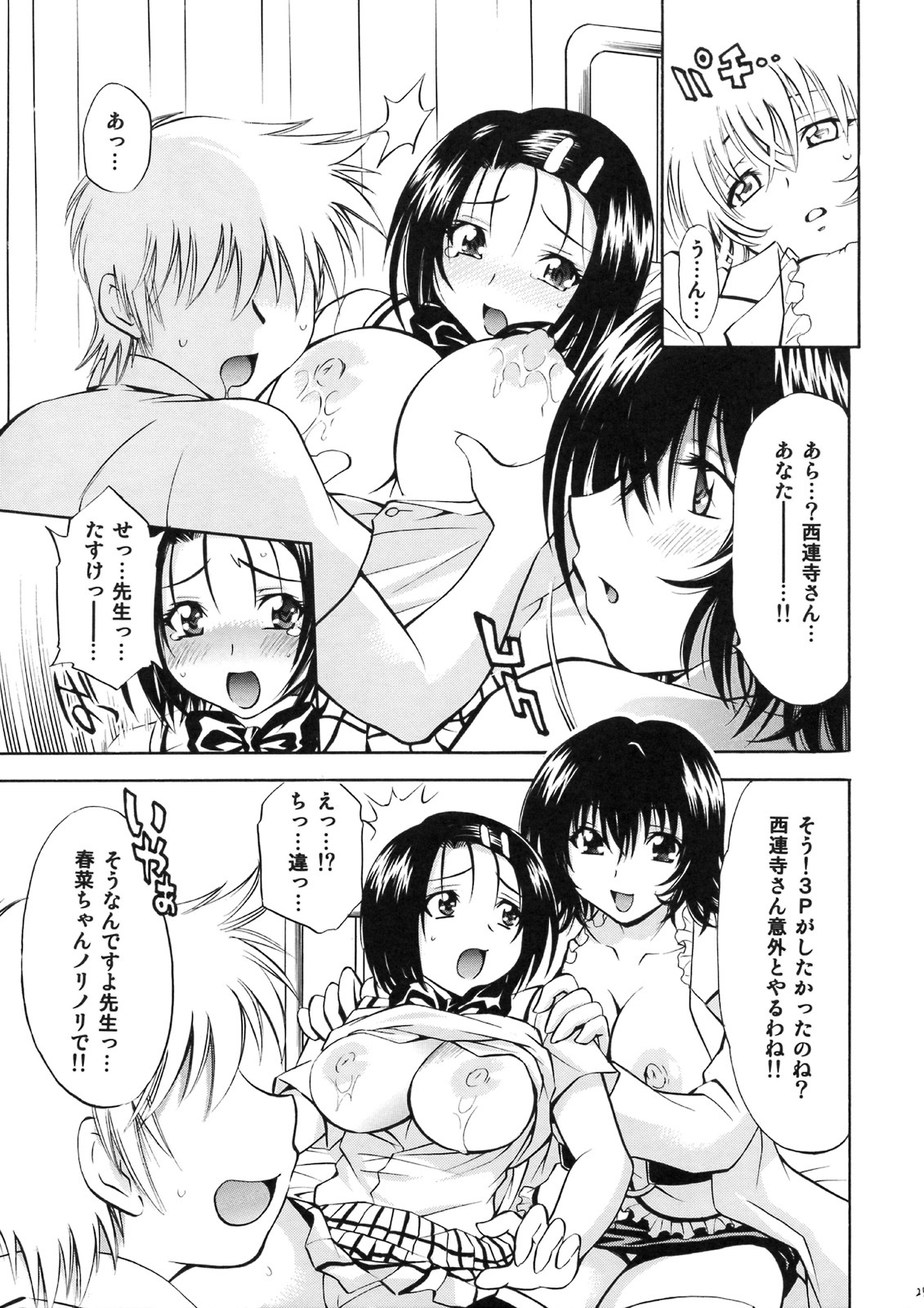 (SC41) [Studio Wallaby (Nagisa Minami)] Troublekko ~Haruna & Ryouko~ (To LOVE-Ru) page 24 full