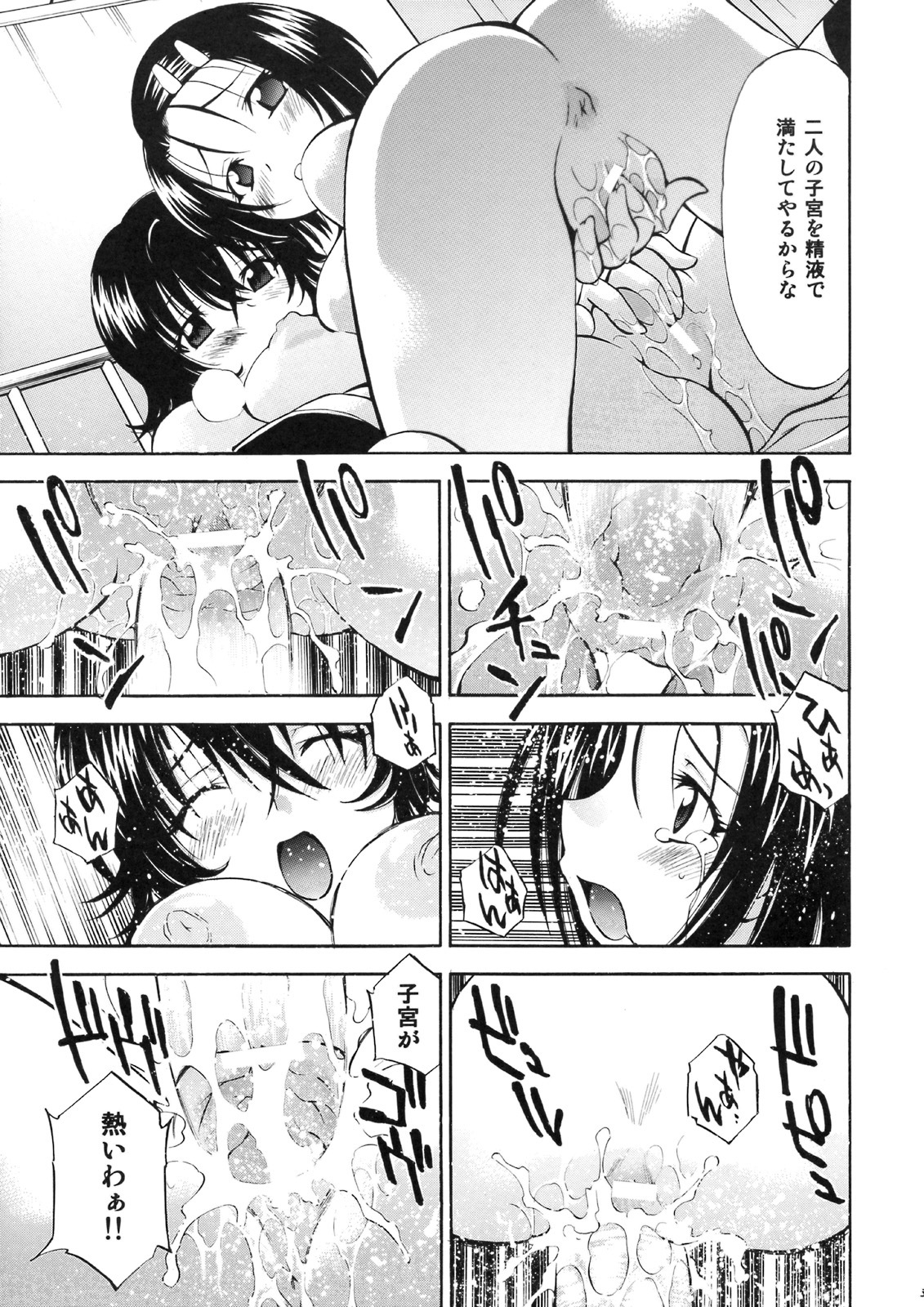 (SC41) [Studio Wallaby (Nagisa Minami)] Troublekko ~Haruna & Ryouko~ (To LOVE-Ru) page 32 full