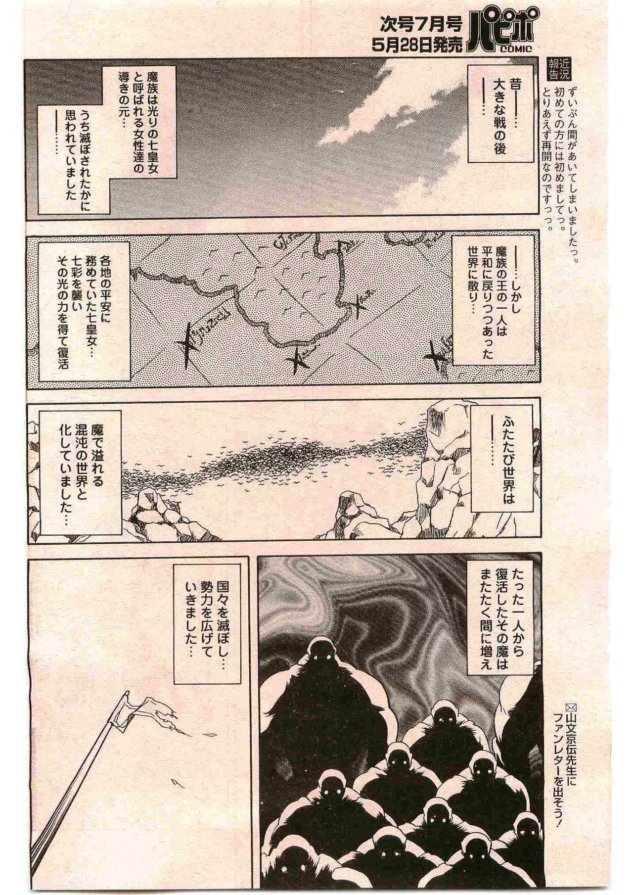 [Sanbun Kyoden] - Shichisai no Ramyurosu Collection (2005-2007) page 10 full