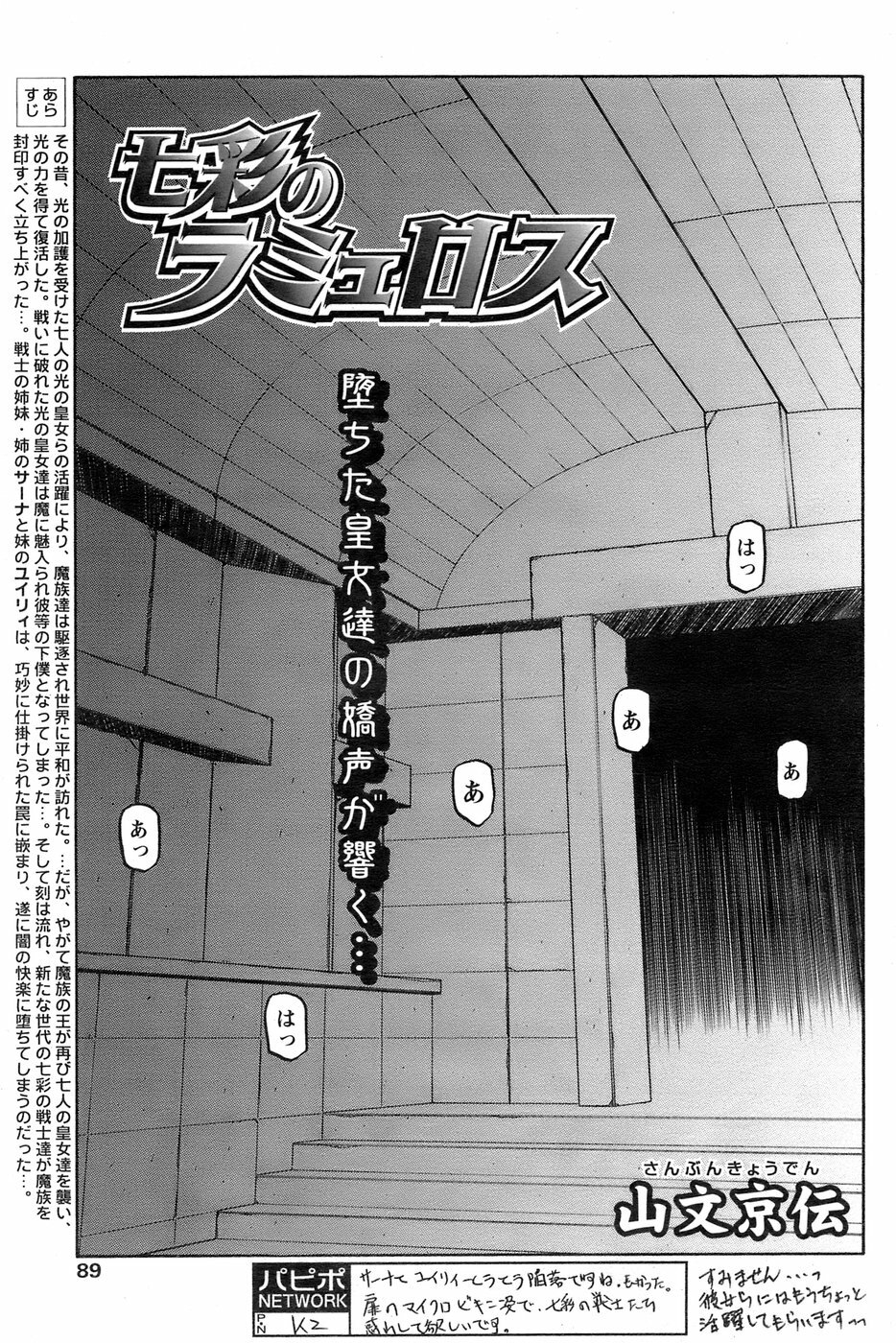 [Sanbun Kyoden] - Shichisai no Ramyurosu Collection (2005-2007) page 101 full